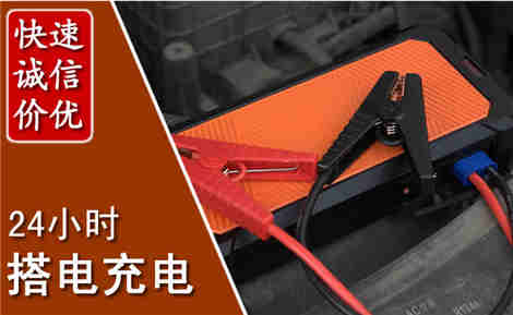 蕲春汽车搭电场景与案例