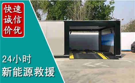 蕲春新能源汽车救援场景与案例